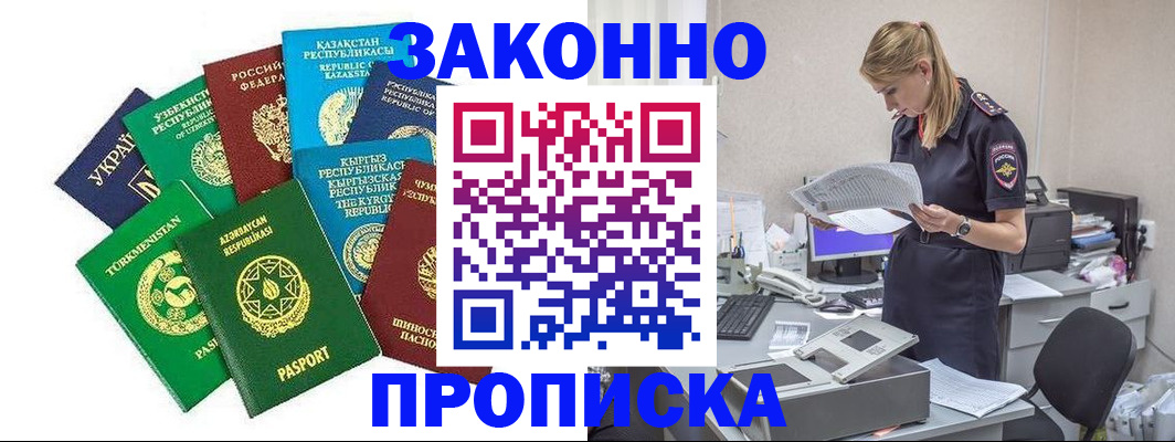 временная регистрация недорого в Беломорске